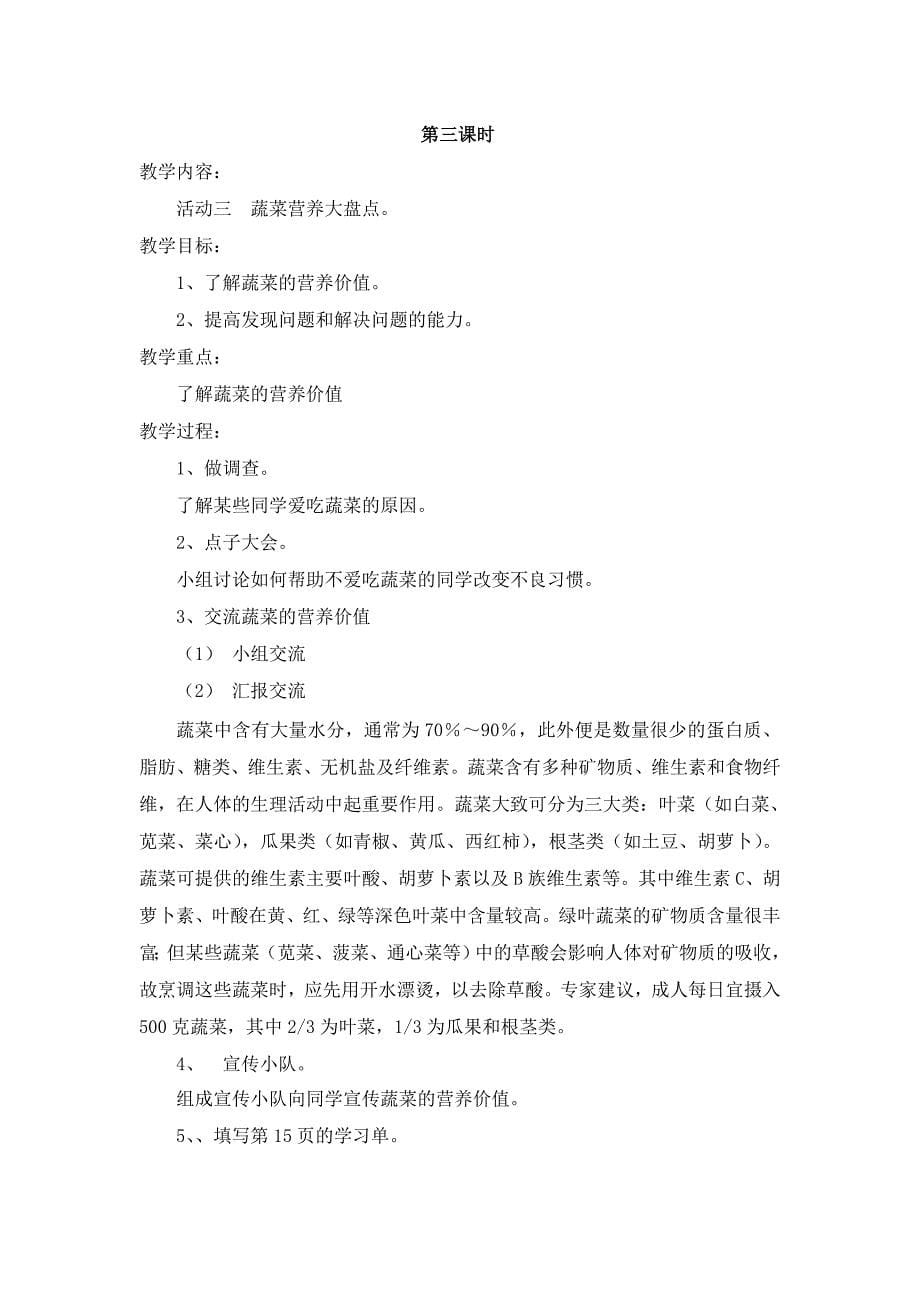 四年级上册综合实践活动教案上海科技教育出版社.doc_第5页