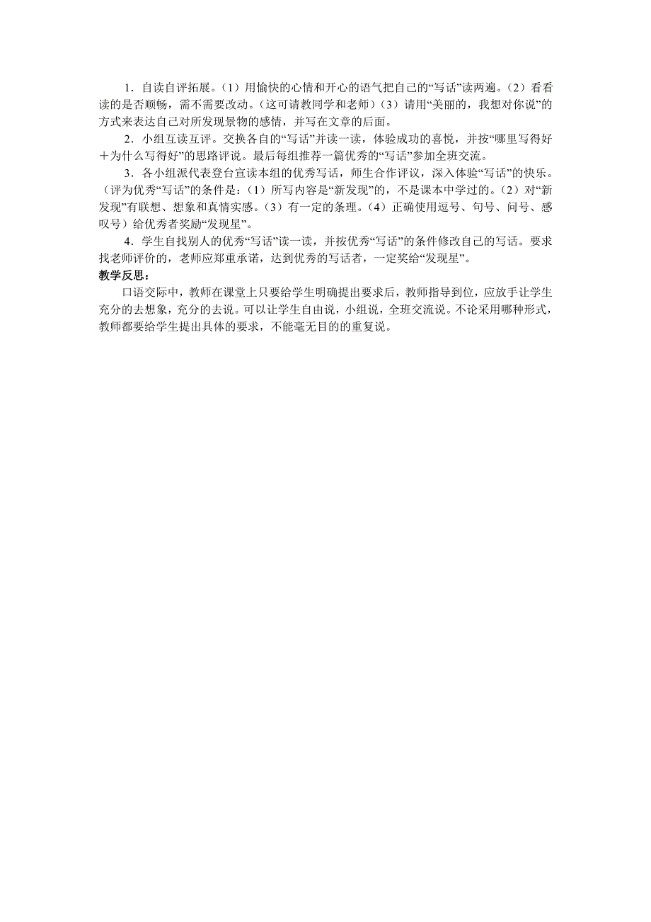 语文园地一 (11)_第4页