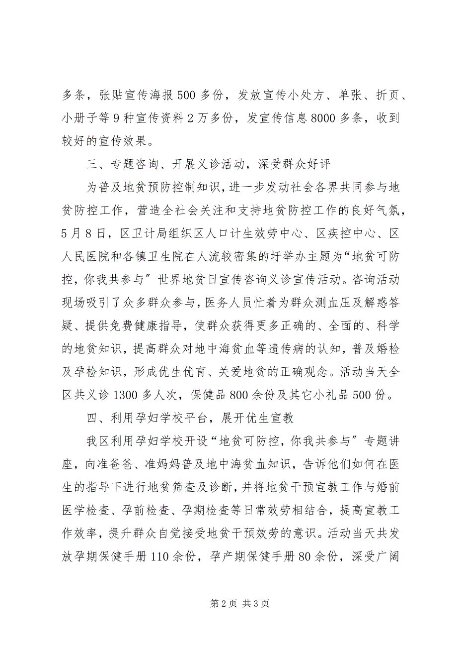 2023年人民政府“世界地贫日”宣传活动总结.docx_第2页