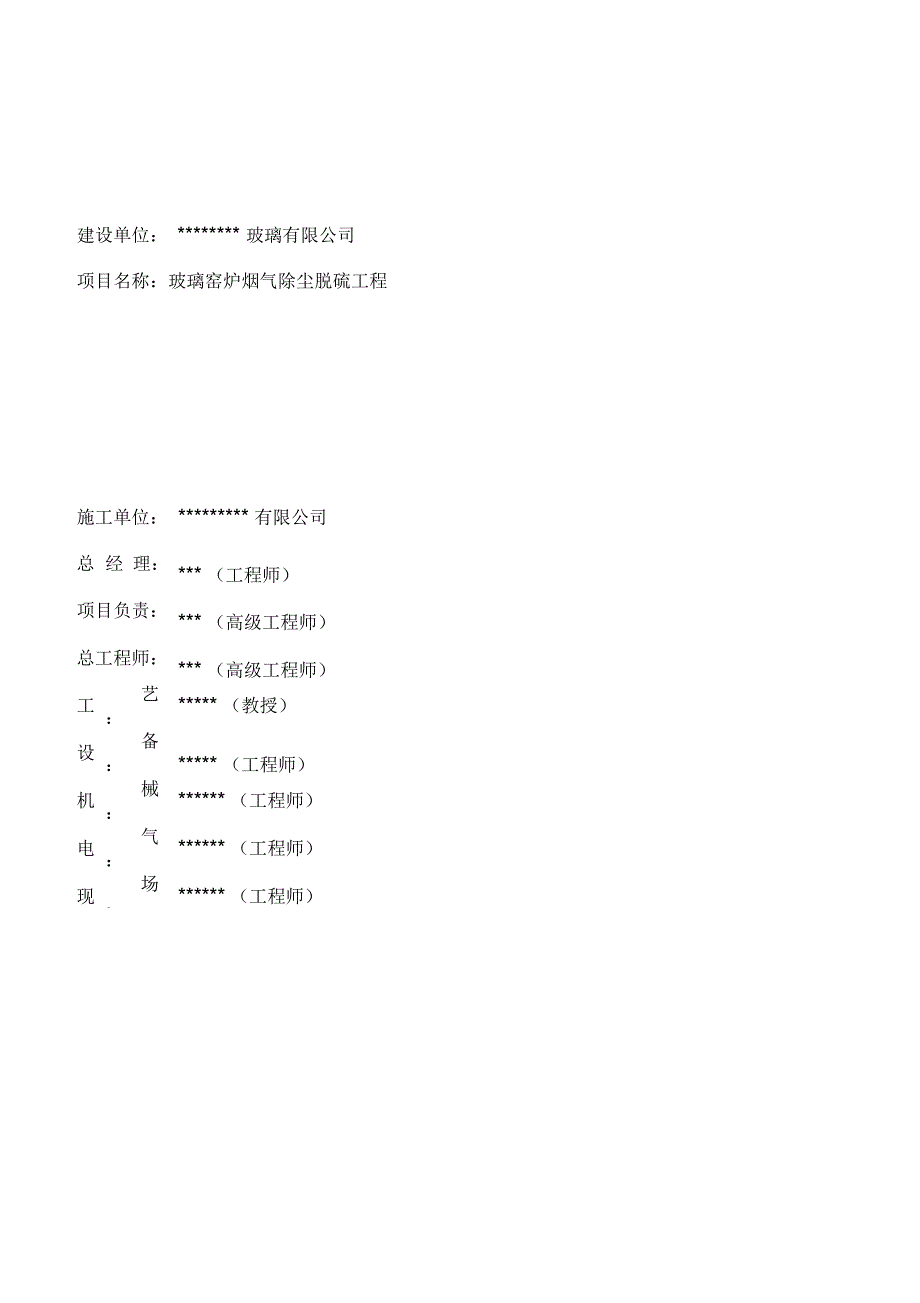 某公司玻璃窑炉除尘脱硫方案分析_第3页