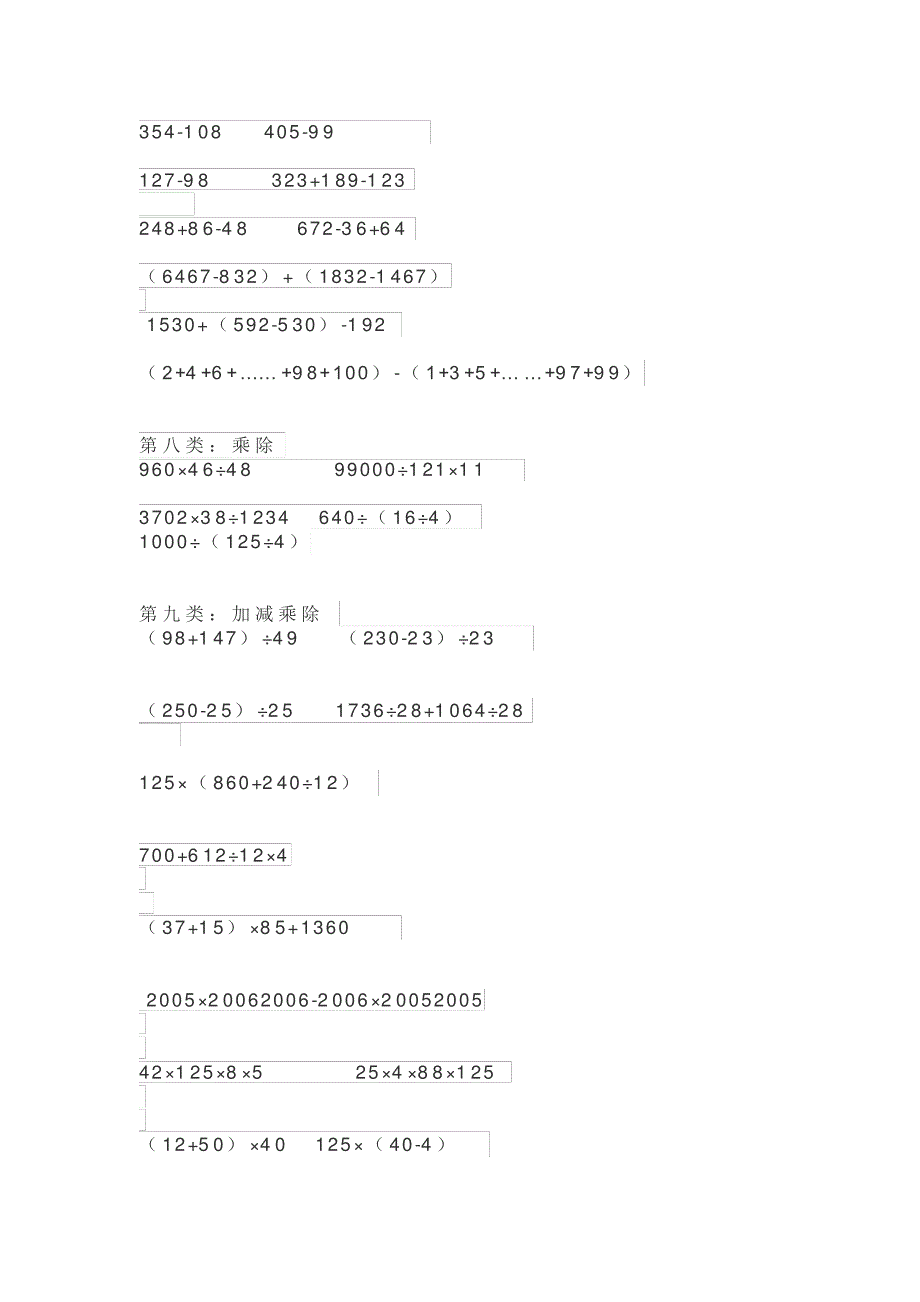 小学四年级下册数学简便计算题_第3页