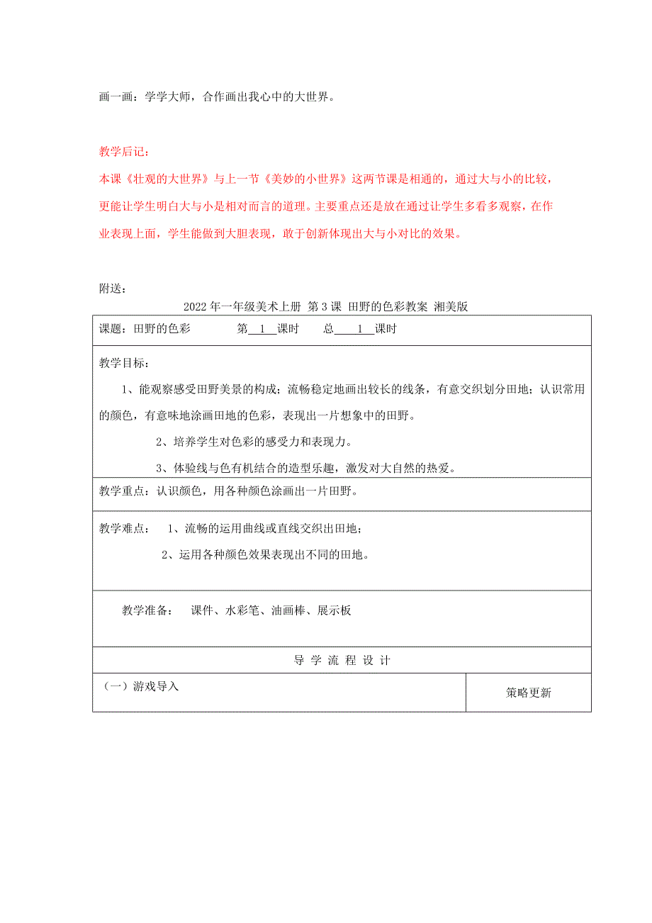 2022年一年级美术上册 第2课 壮观的大世界教案1 岭南版_第2页