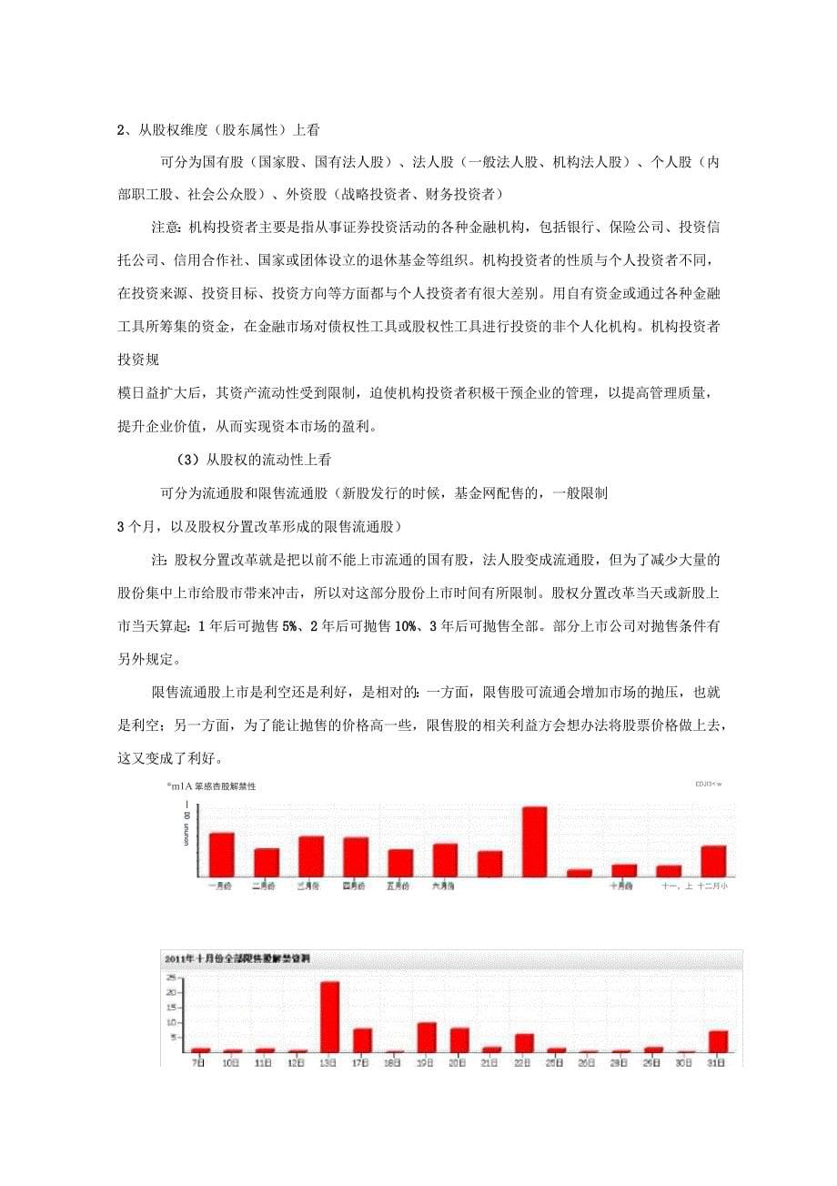 股权结构方案结构书_第5页