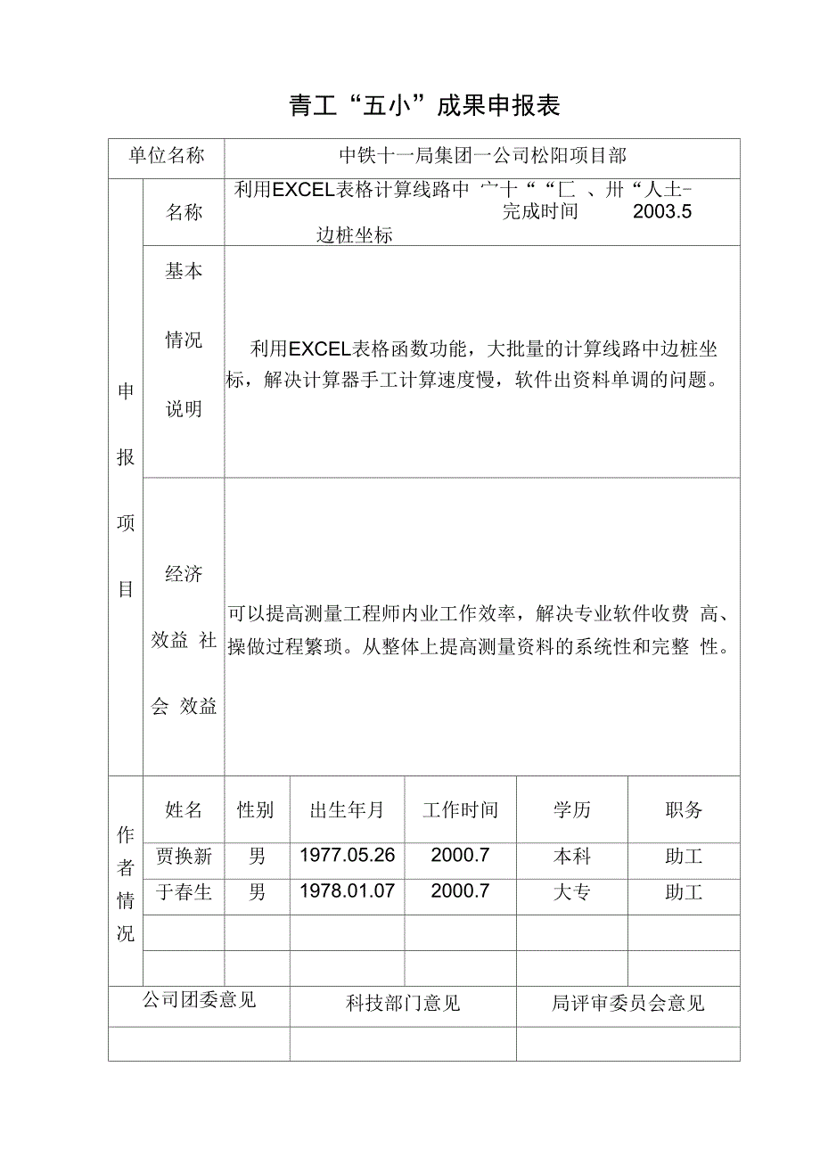 184191利用ecel表格计算线路中边桩坐标1_第1页