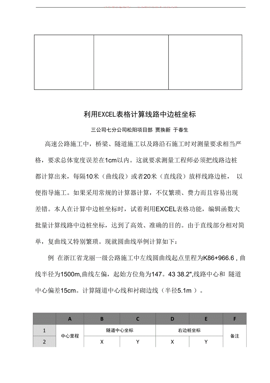 184191利用ecel表格计算线路中边桩坐标1_第2页