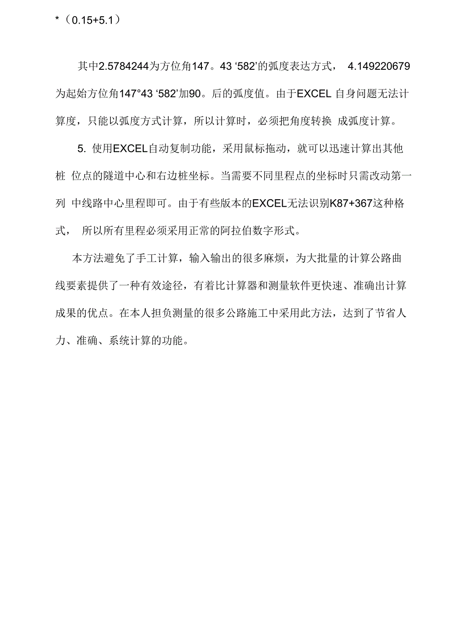 184191利用ecel表格计算线路中边桩坐标1_第4页