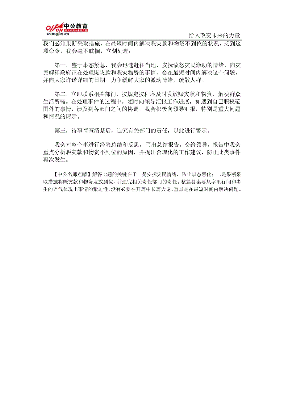 四川公务员面试真题和答案解析精选_第3页