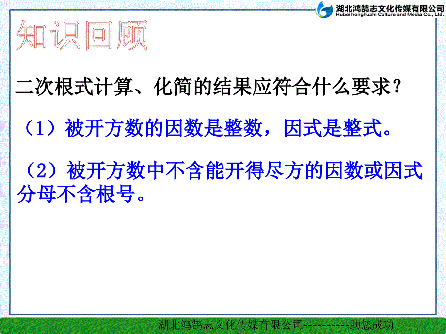 53二次根式加法和减法一_第2页