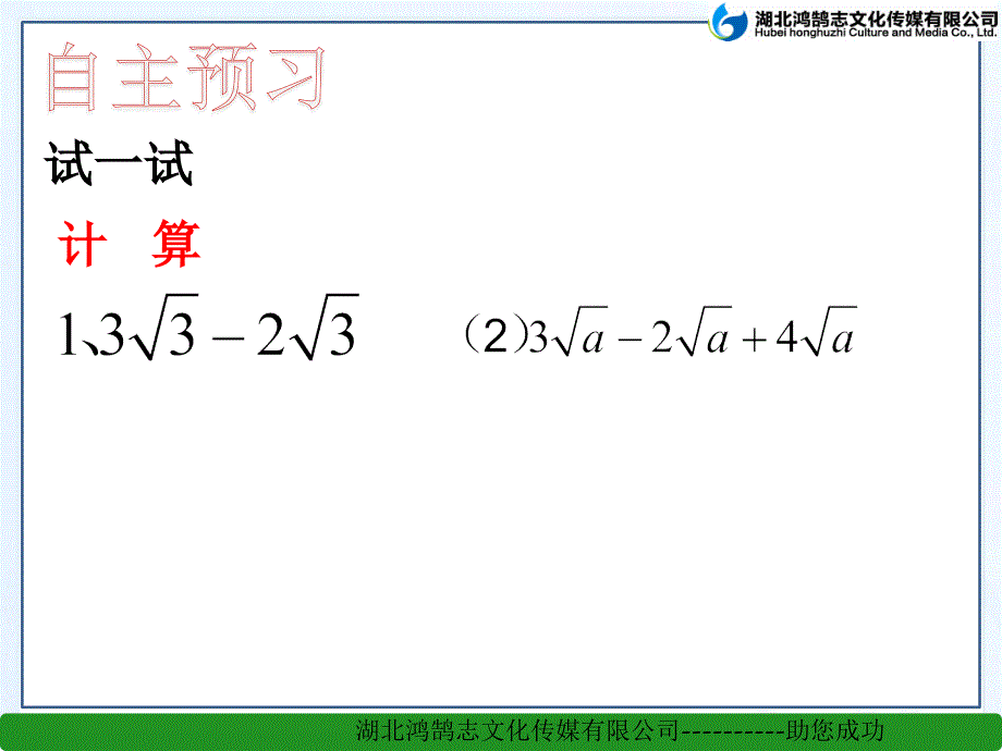 53二次根式加法和减法一_第3页