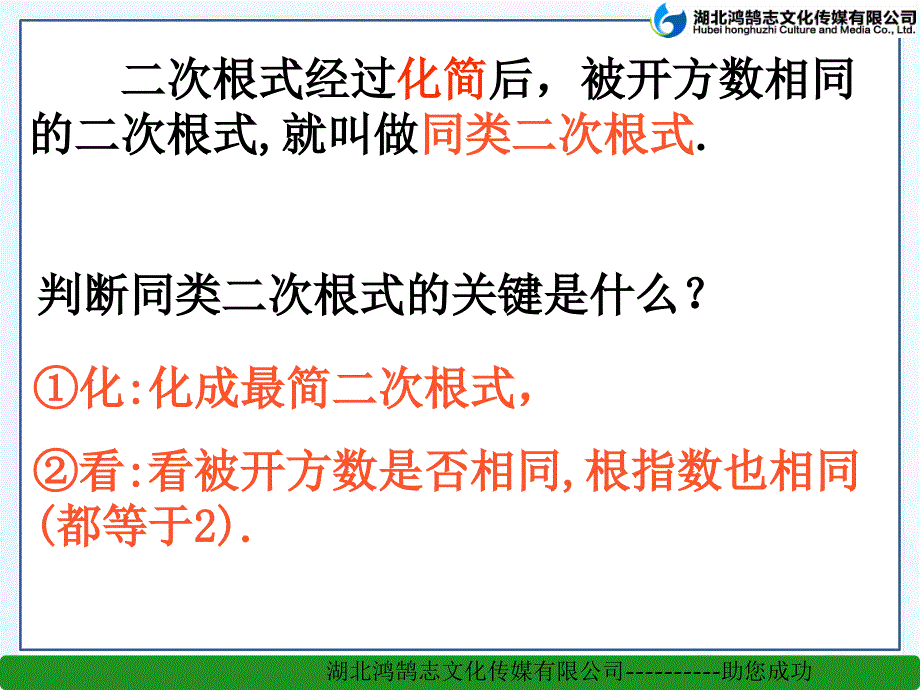 53二次根式加法和减法一_第4页