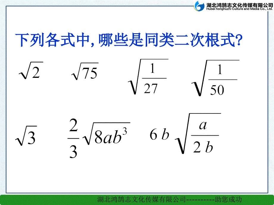 53二次根式加法和减法一_第5页