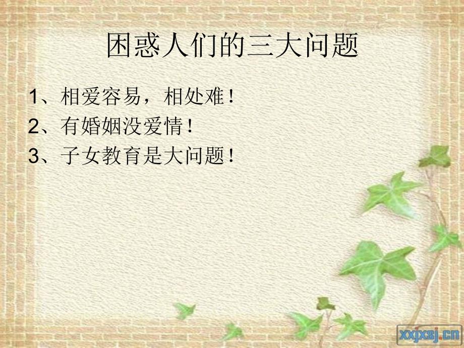 与孩子相处的艺术.ppt_第2页