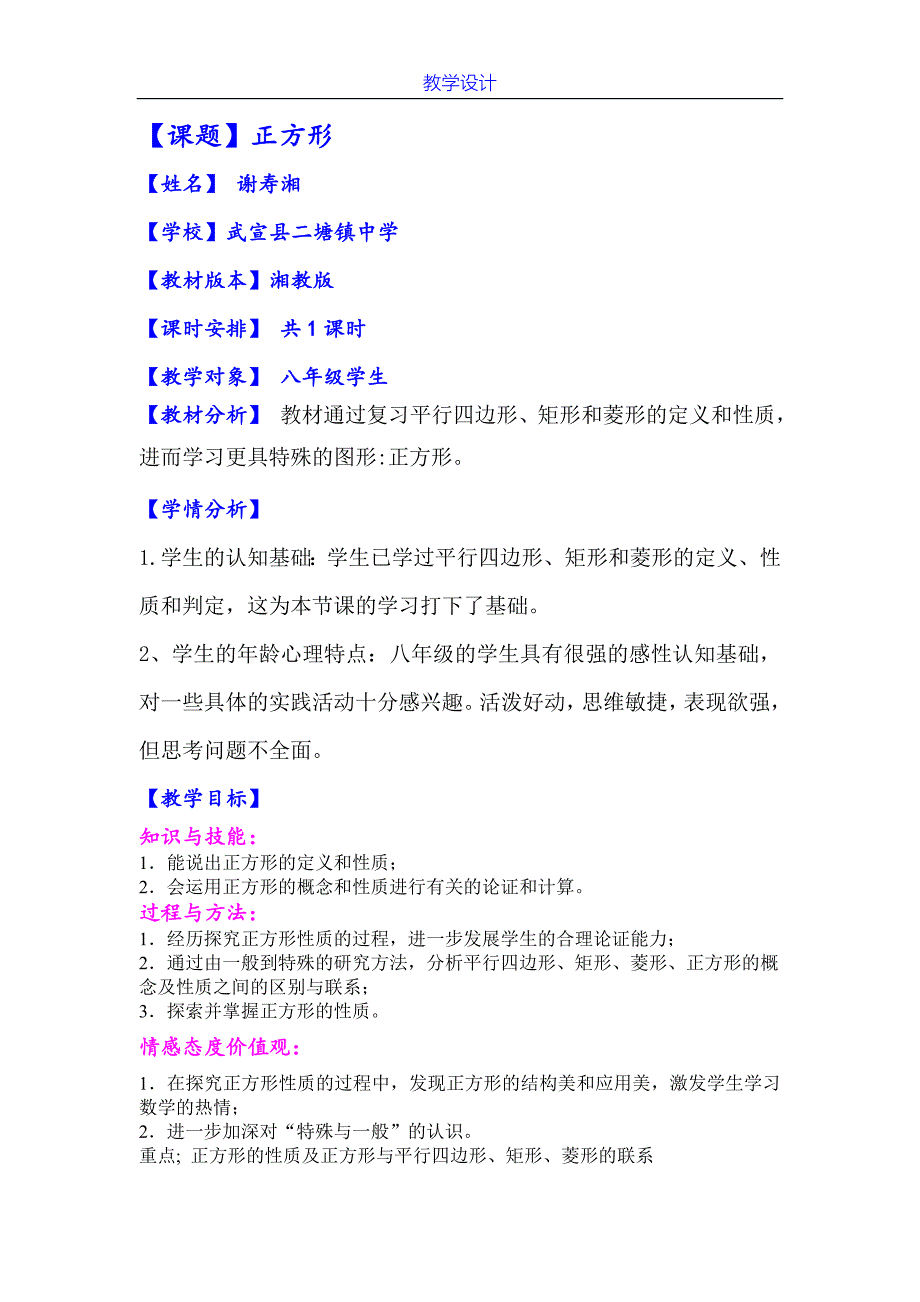 《正方形》教学设计_第1页