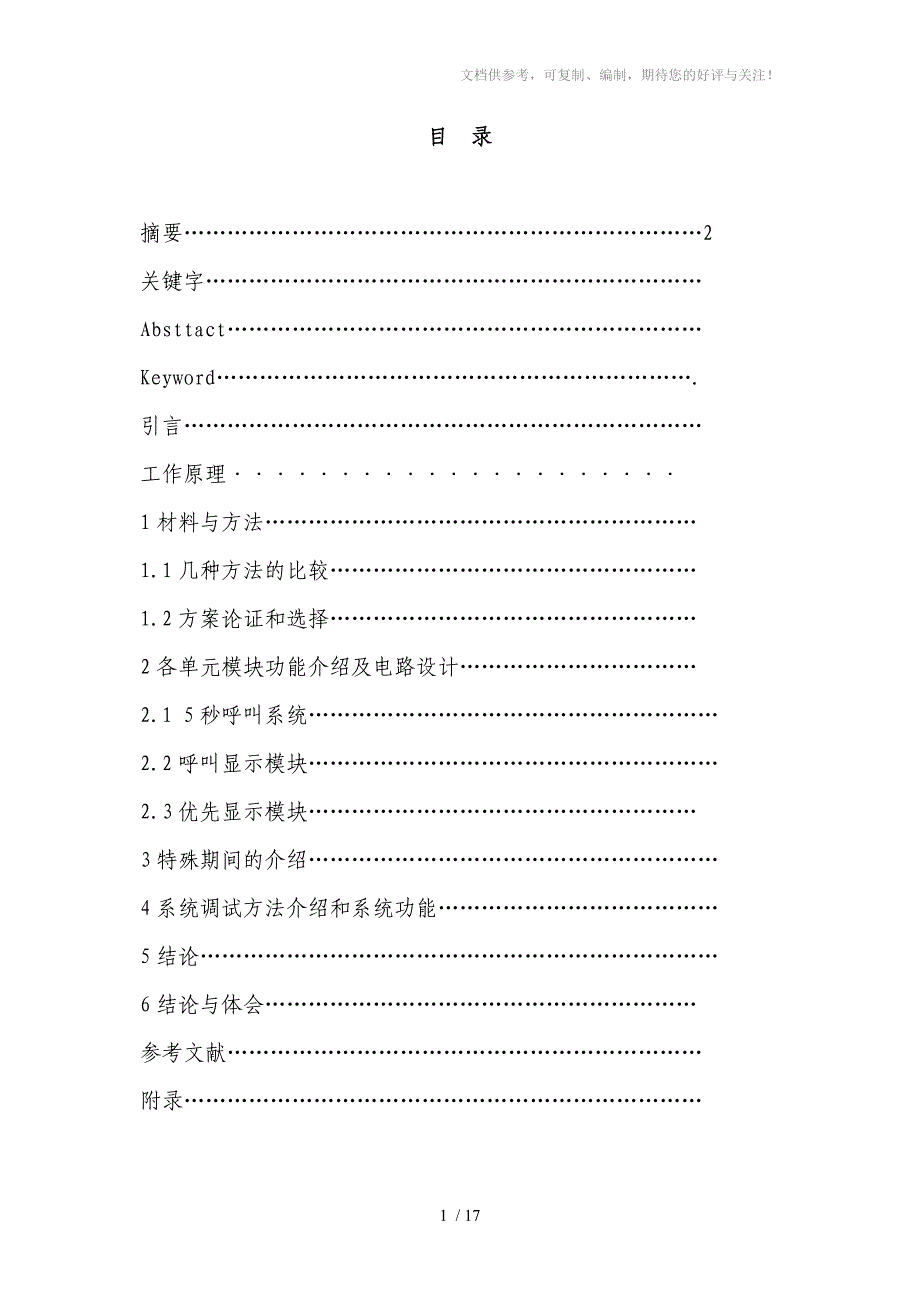 医院病人紧急呼叫系统_第1页