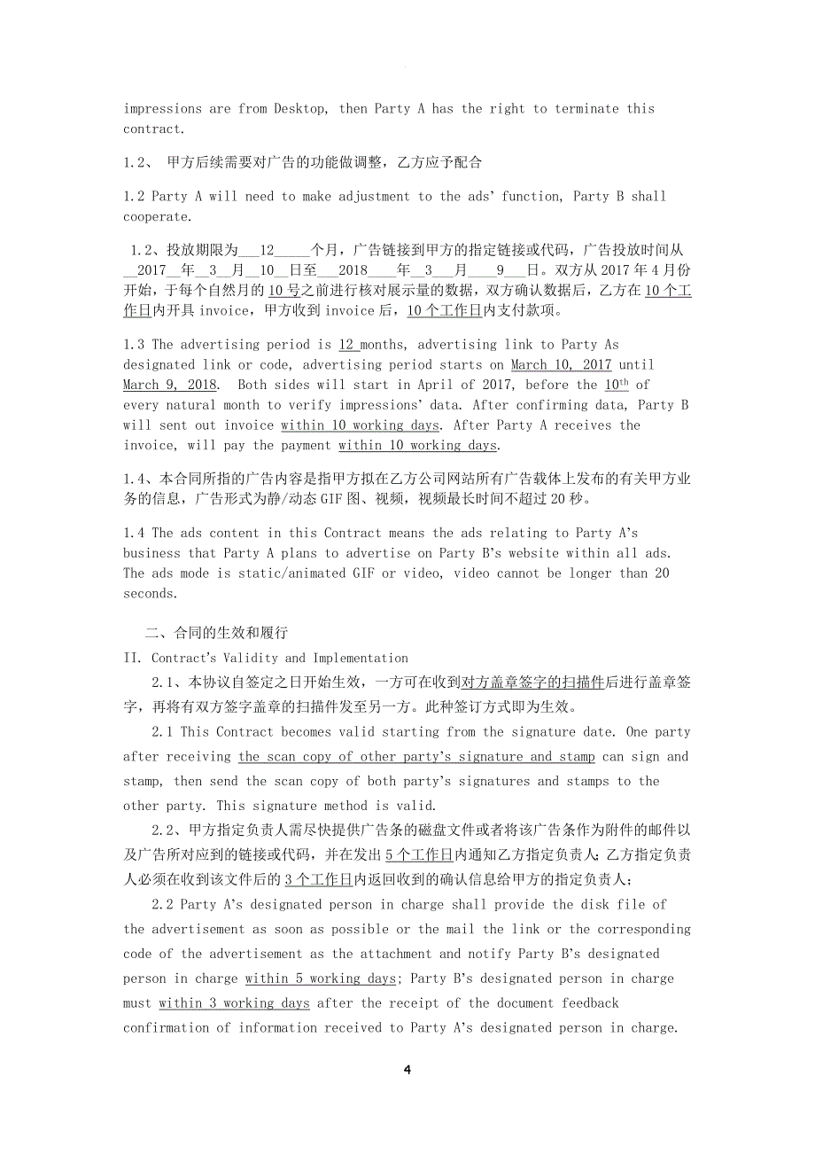 网站广告投放合同-中英文版.doc_第4页