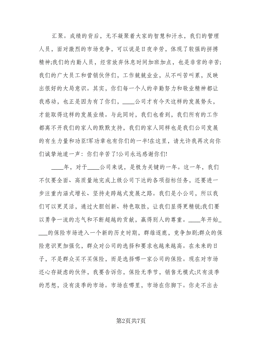 领导年会总结发言稿2023年标准范文（二篇）.doc_第2页