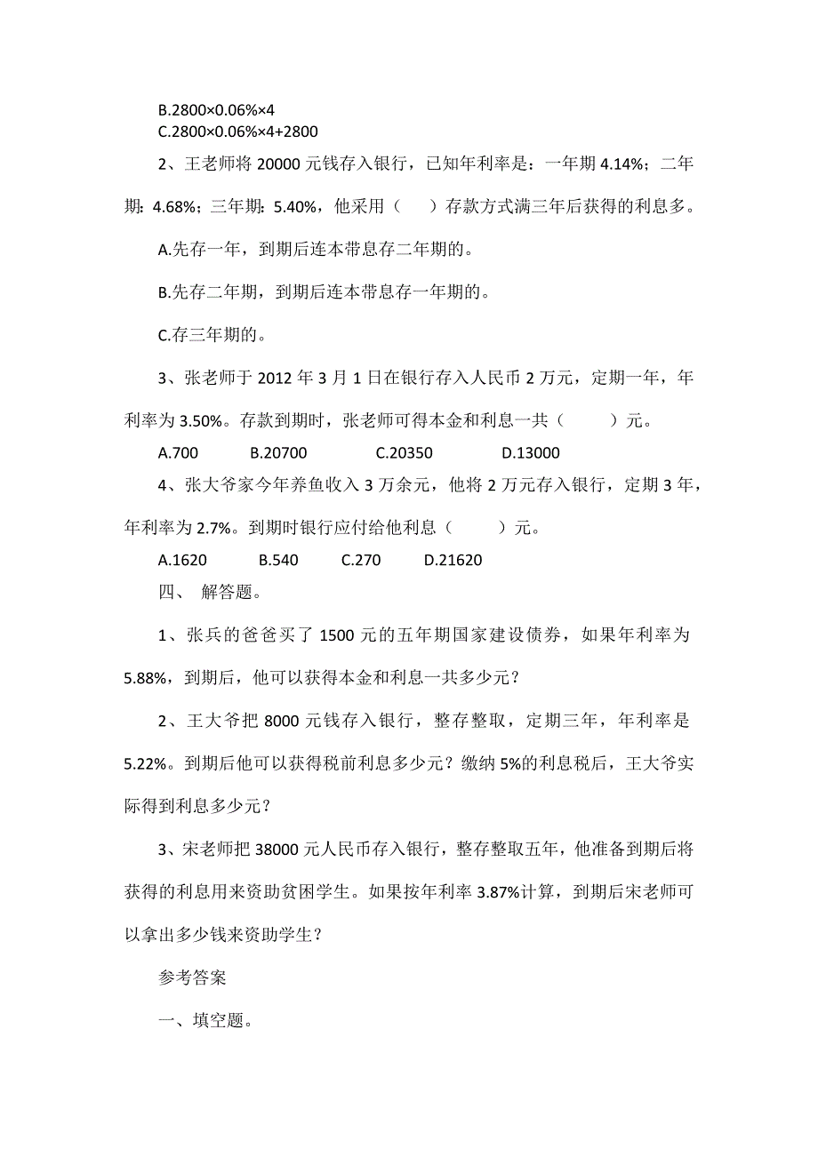 小学六年级数学下册利率专项练习题附答案_第2页