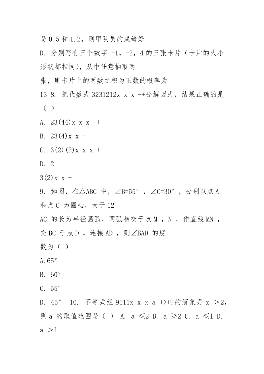 2021-2021学年山东省聊城市中考数学模拟试卷和答案_第2页