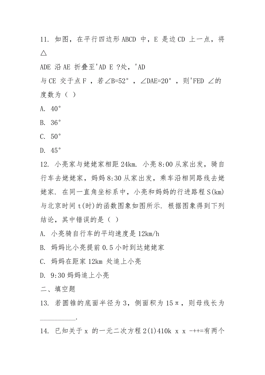 2021-2021学年山东省聊城市中考数学模拟试卷和答案_第3页