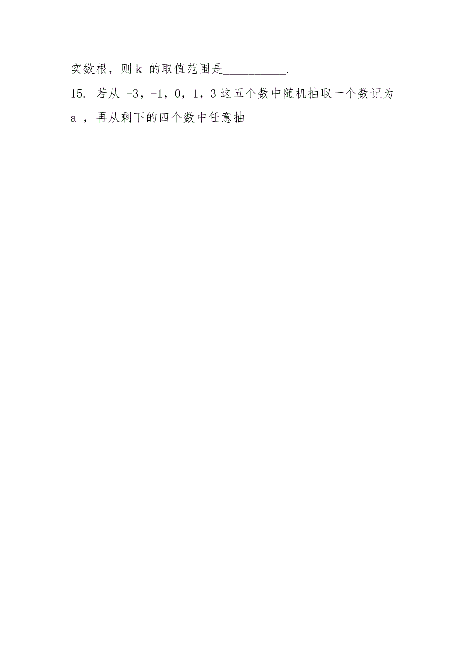 2021-2021学年山东省聊城市中考数学模拟试卷和答案_第4页