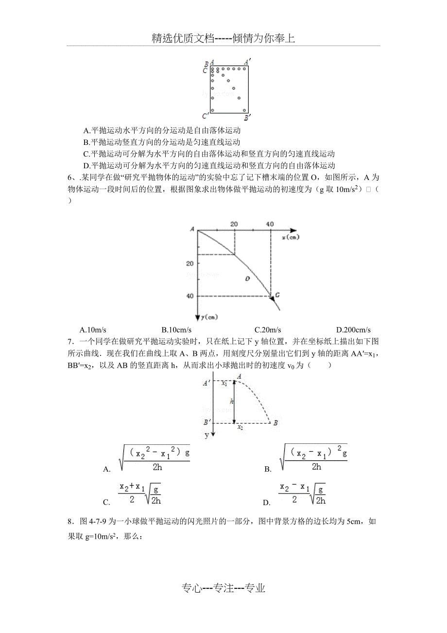 平抛运动实验(经典题型)_第5页