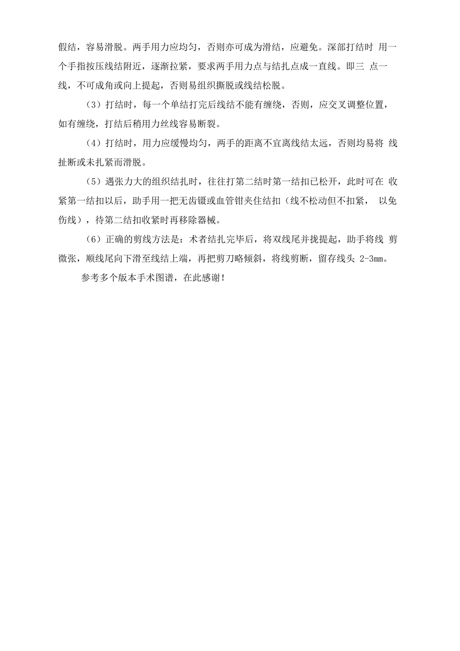 外科基本技能打结_第3页