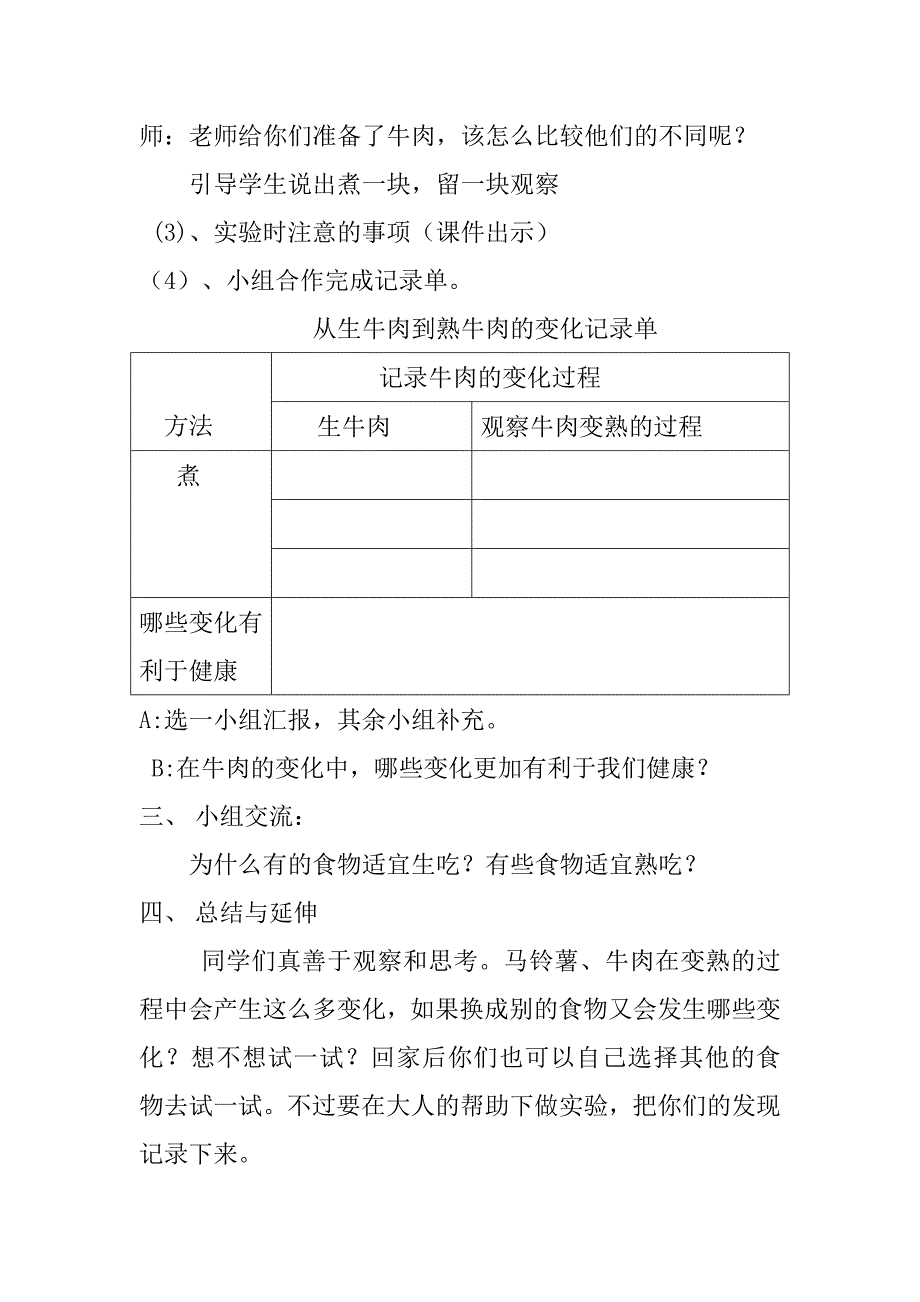 生的食物和熟的食物教学设计.doc_第4页