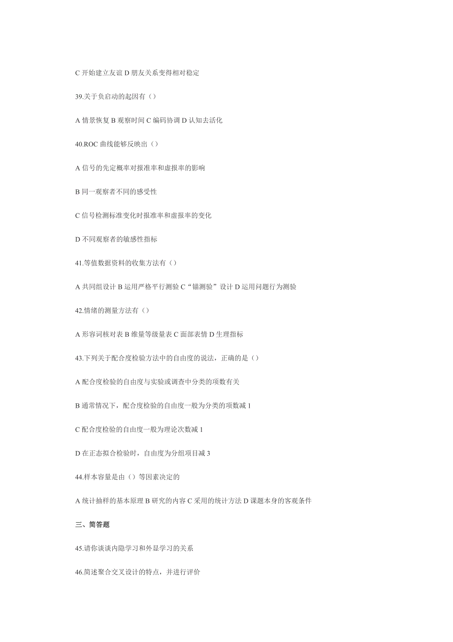 2011年考研心理学专业测试题及参考答案.doc_第5页