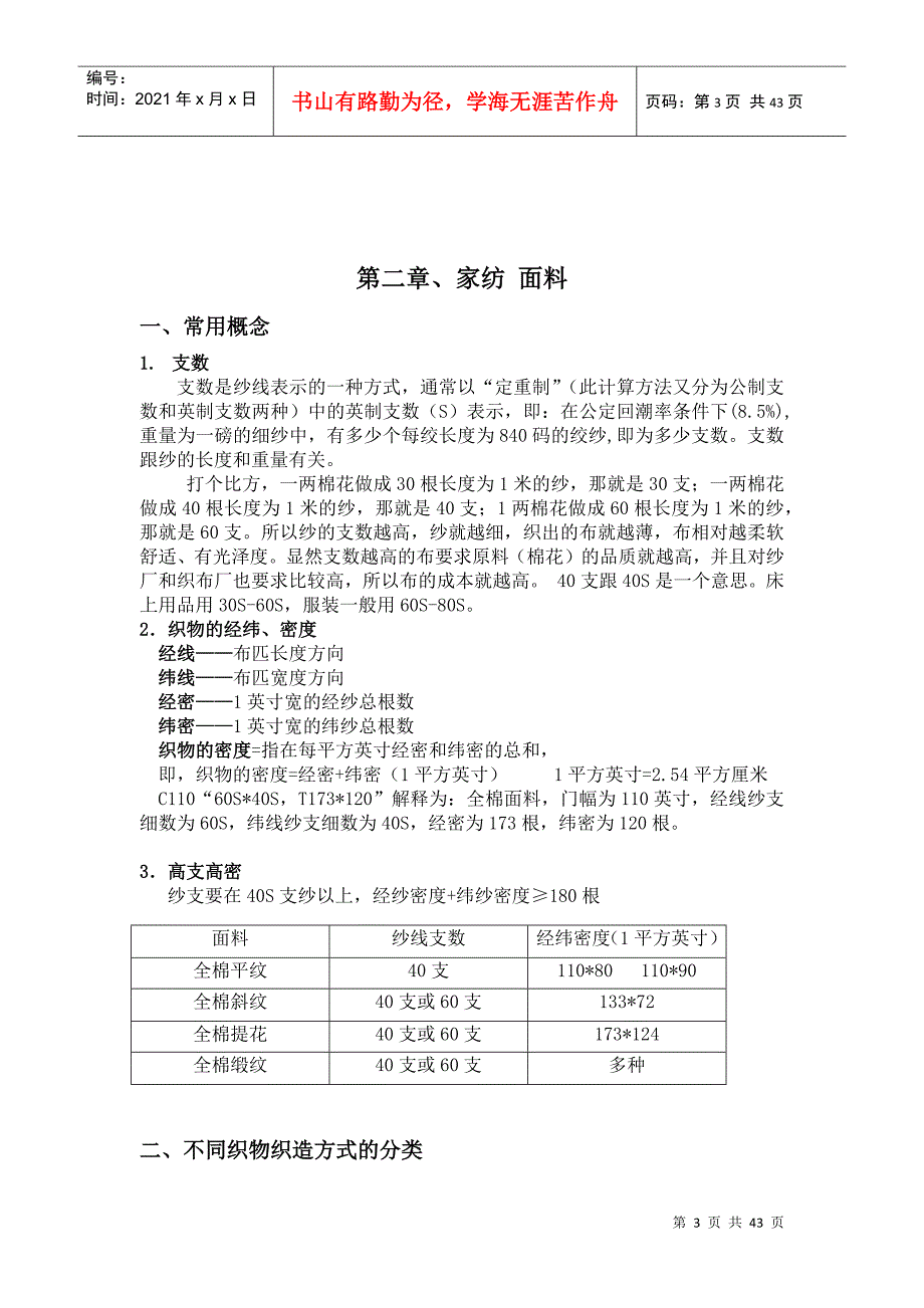 家纺培训手册范本床上用品类_第3页