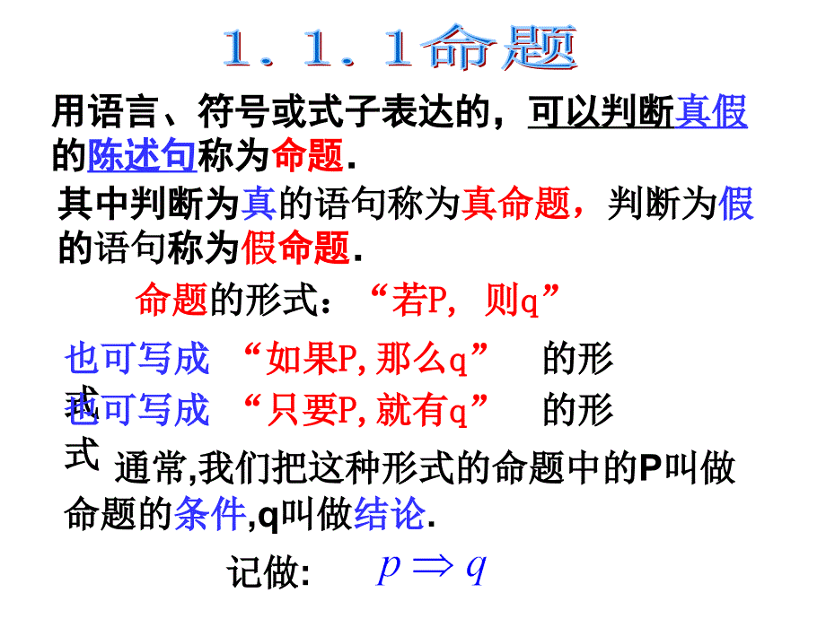 常用逻辑用语复习_第3页