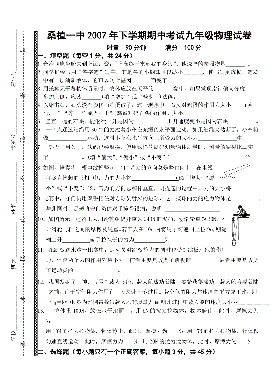 九年级上学期期中考试物理试卷_第1页