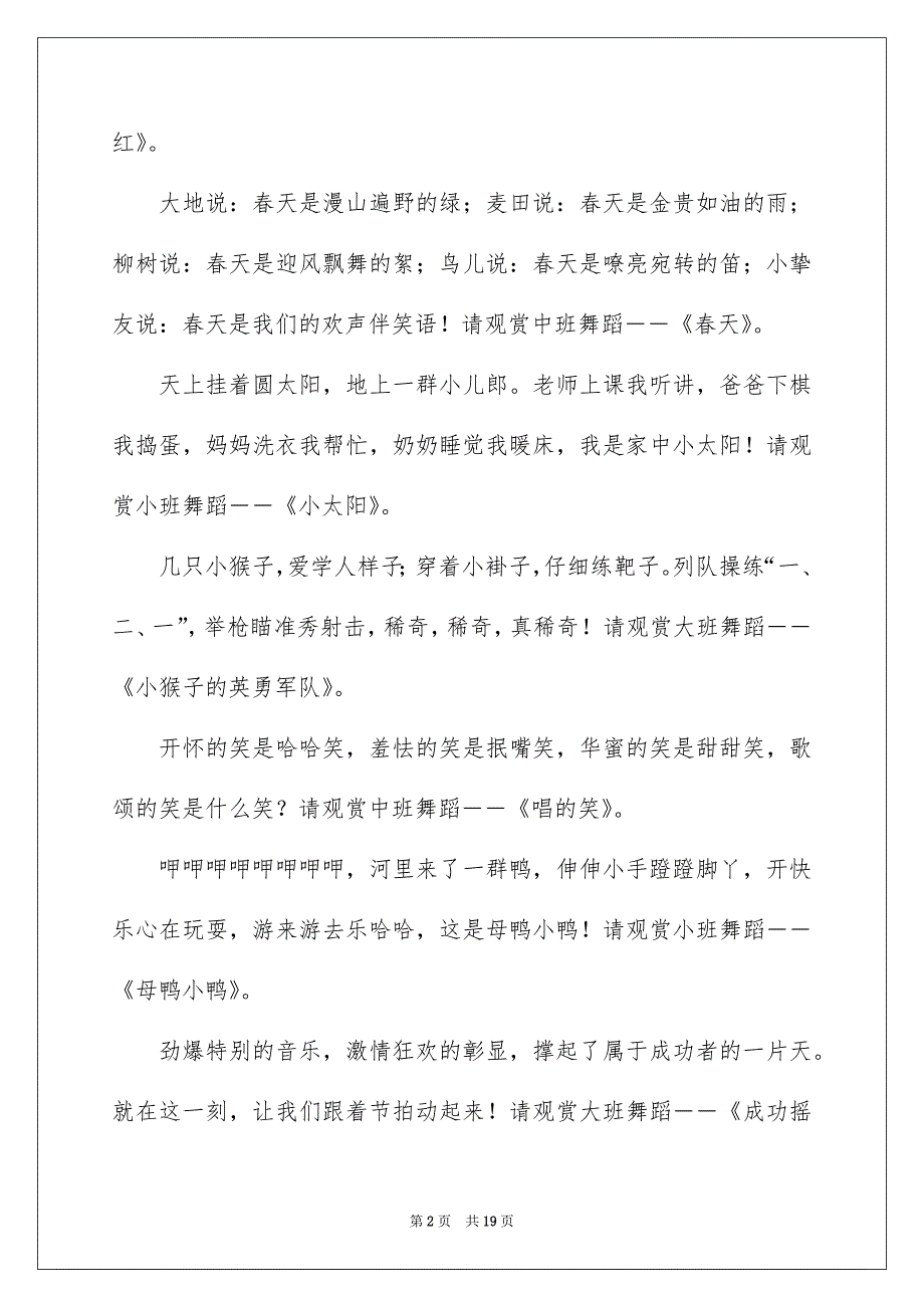 幼儿园六一儿童节主持词集合6篇_第2页