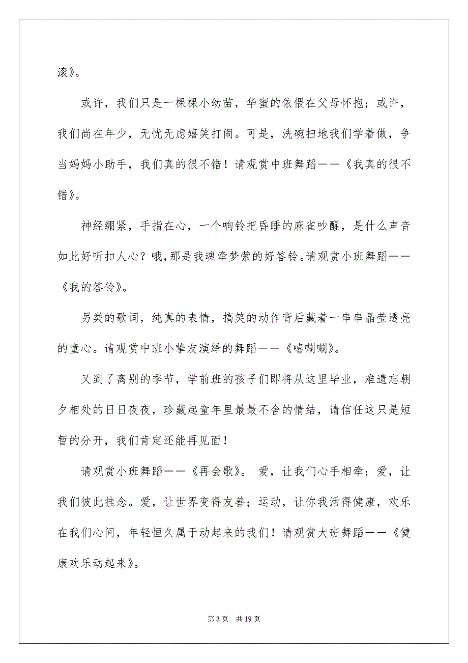 幼儿园六一儿童节主持词集合6篇_第3页