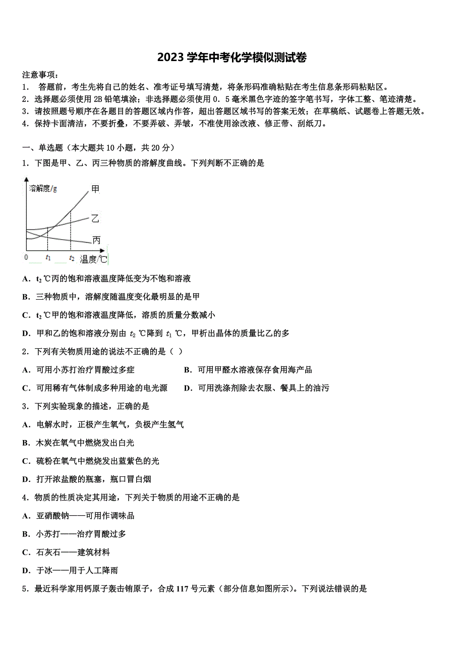 2023年山东省菏泽市定陶县中考化学五模试卷（含答案解析）.doc_第1页