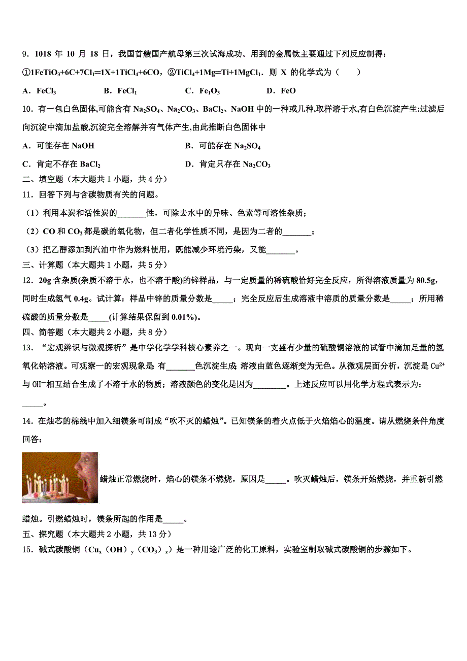 2023年山东省菏泽市定陶县中考化学五模试卷（含答案解析）.doc_第3页