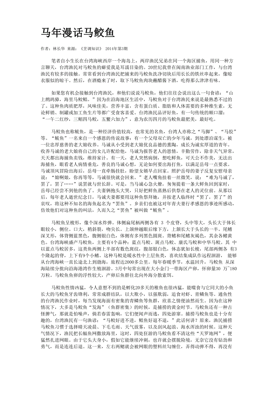 马年漫话马鲛鱼_第1页