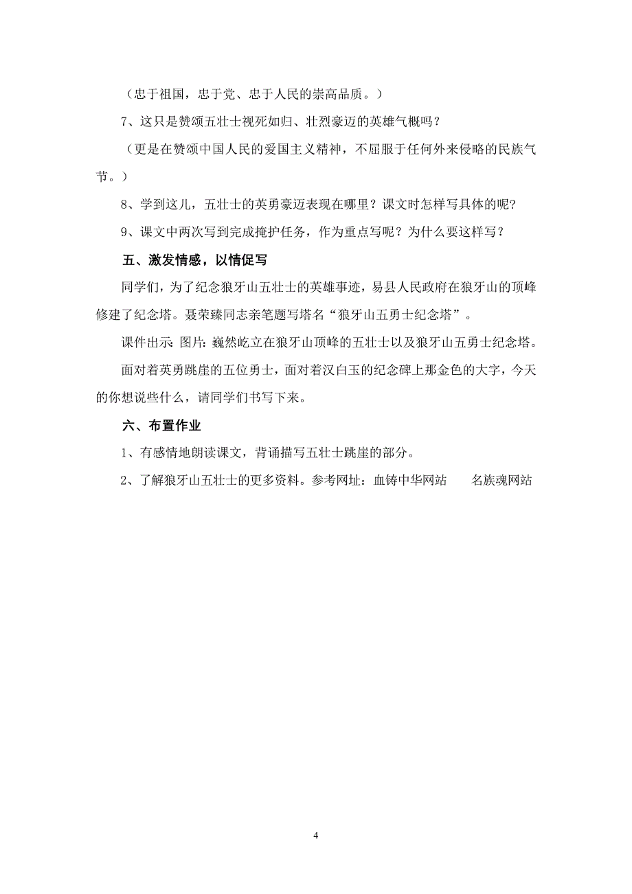 1422《狼牙山五壮士》教学设计_第4页