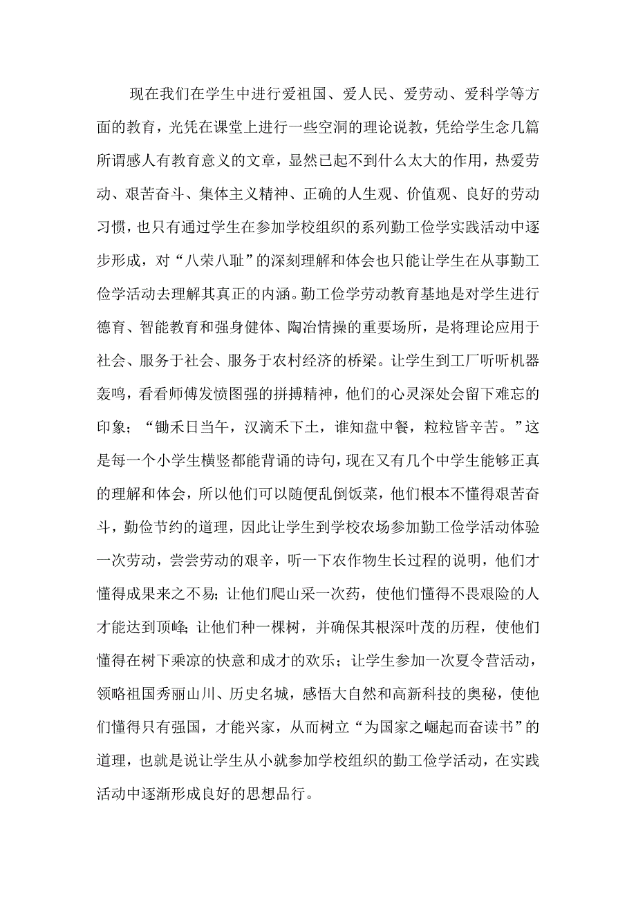 勤工俭学素质教育的闪光点_第2页