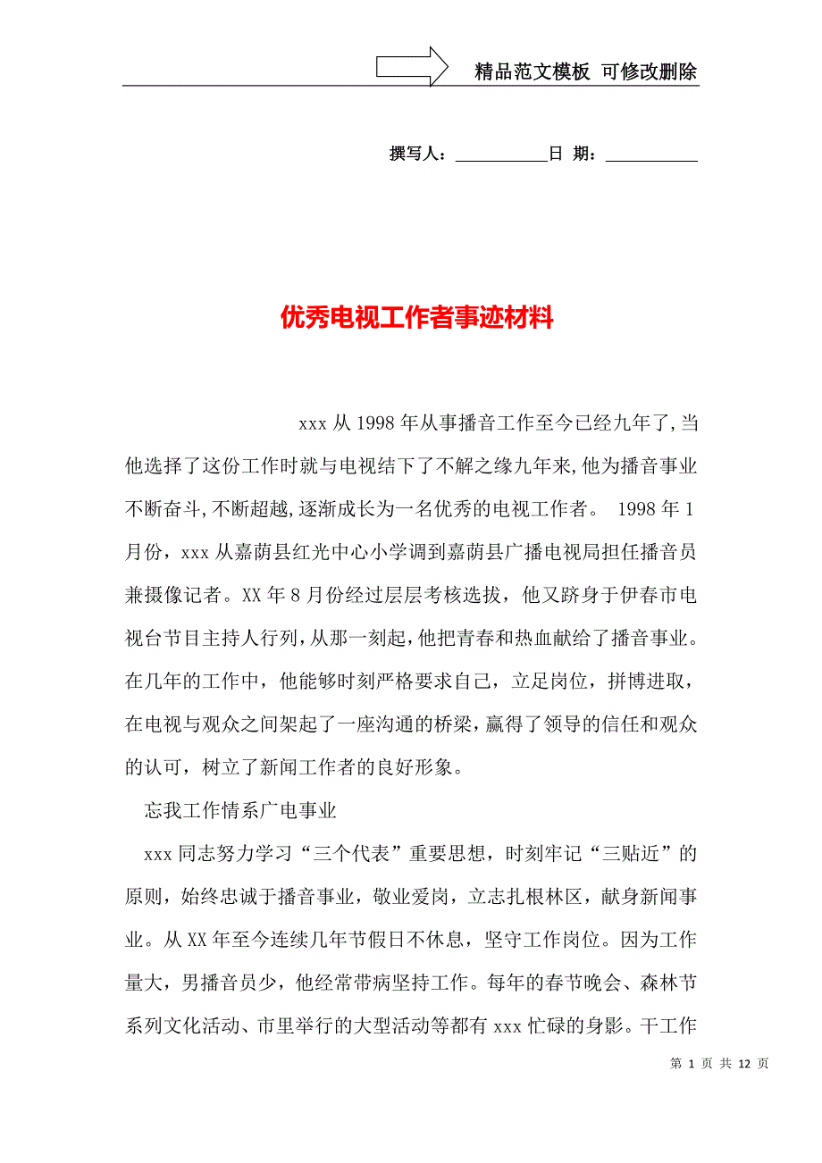 优秀电视工作者事迹材料_第1页