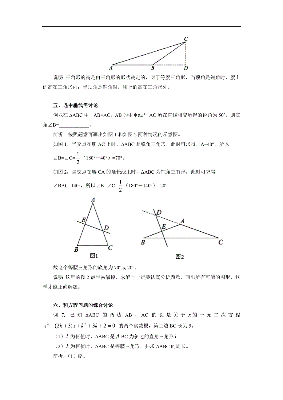 等腰三角形中的分类讨论问题归类_第3页