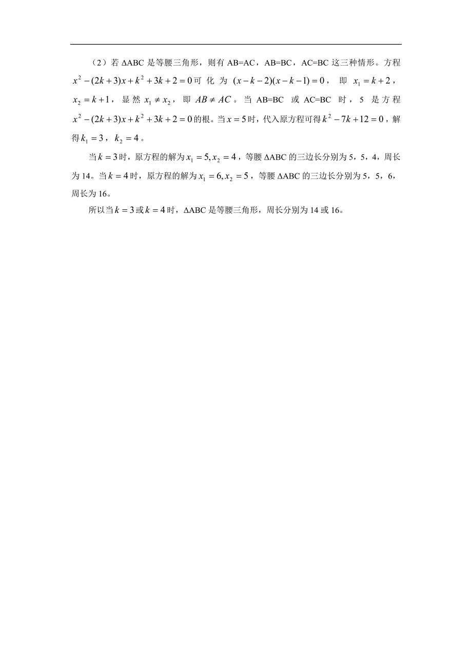 等腰三角形中的分类讨论问题归类_第4页