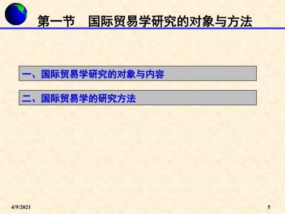 最新国际贸易学APPT课件_第5页