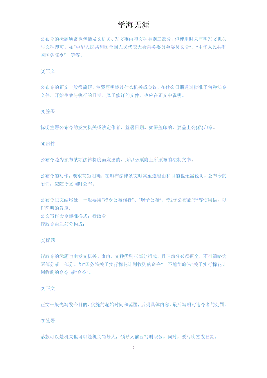 公文写作命令标准格式_第2页