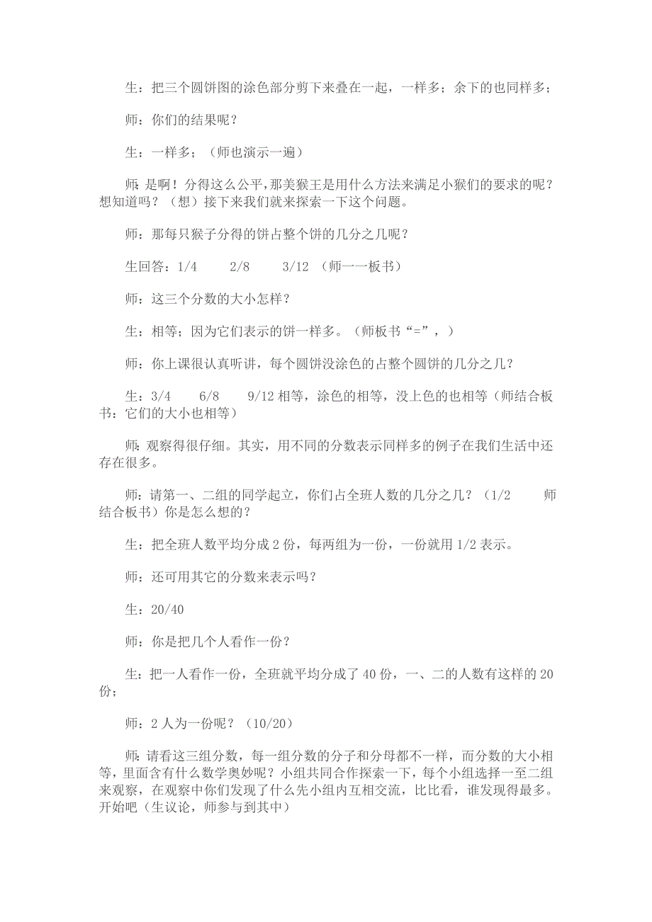 分数的基本性质 (6).doc_第2页