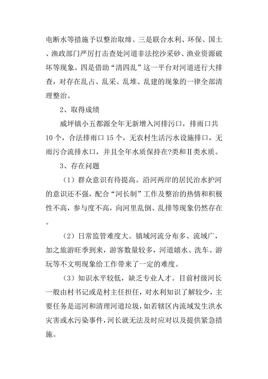 乡镇度河长制工作述职报告.docx_第4页