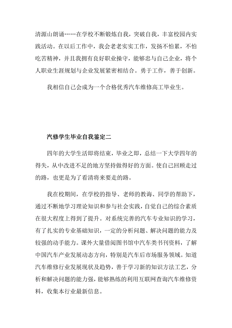 汽修学生毕业自我鉴定2021_第2页