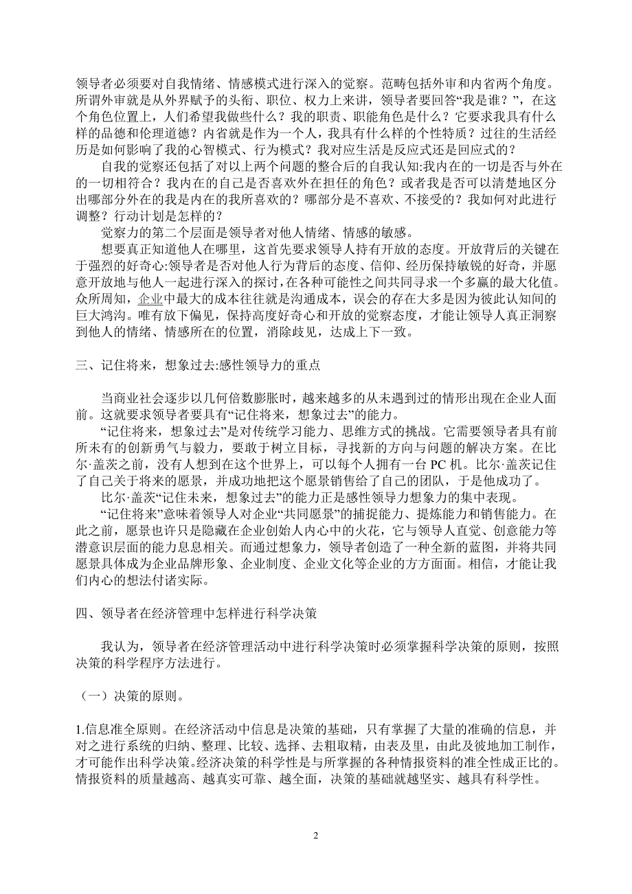 论领导的科学性与艺术性_第2页