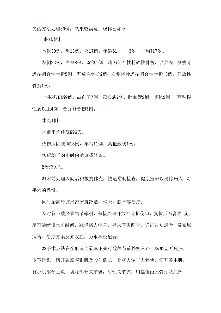 个性化治疗老年转子间骨折的体会_第2页