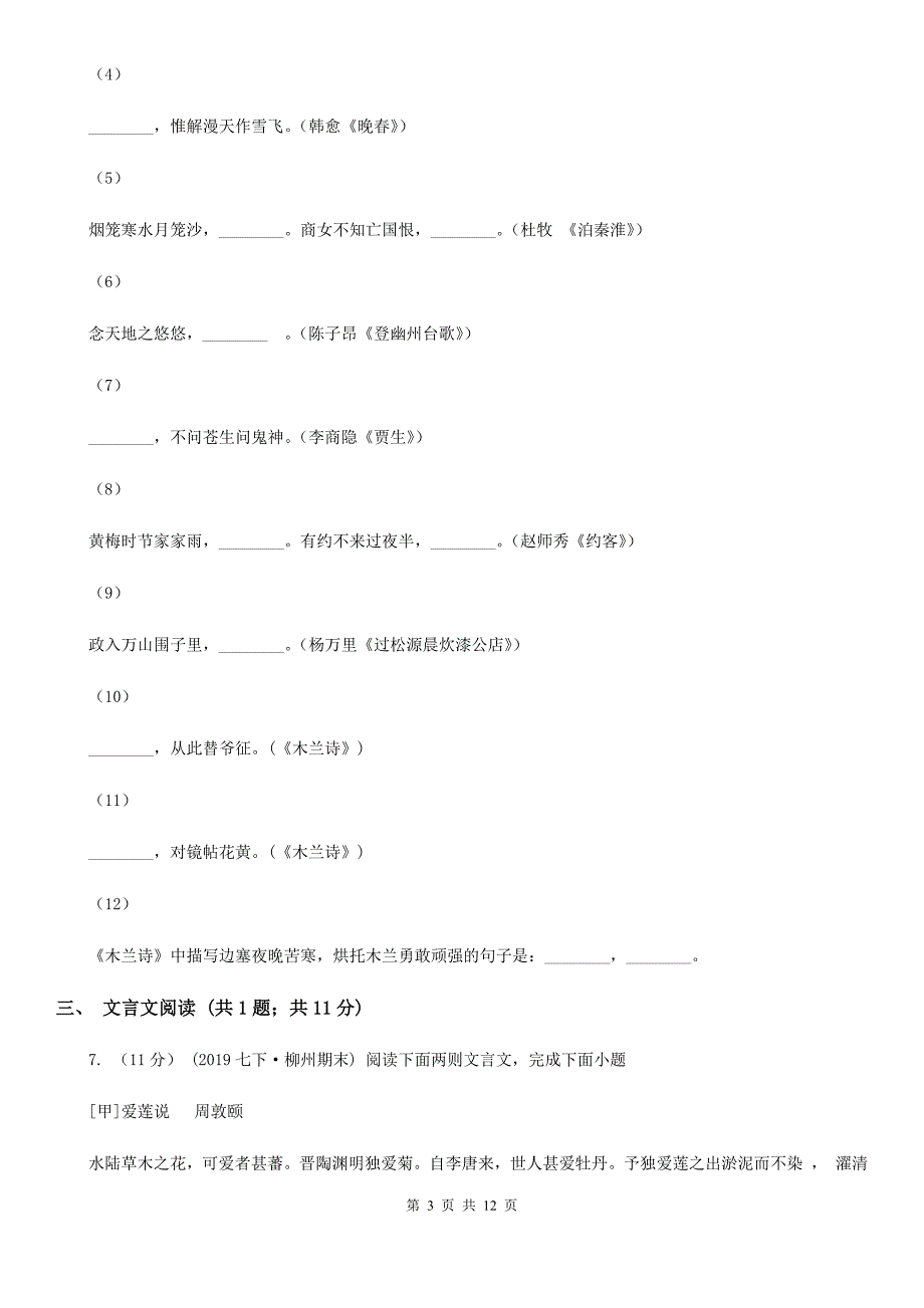 苏教版九年级下学期语文中考模拟联考试卷_第3页