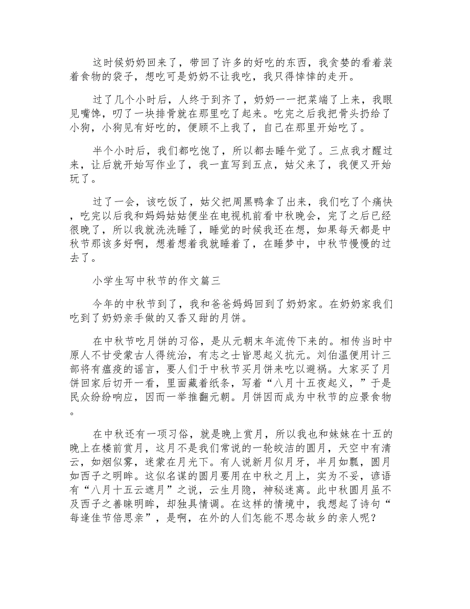 小学生写中秋节的作文5篇_第2页